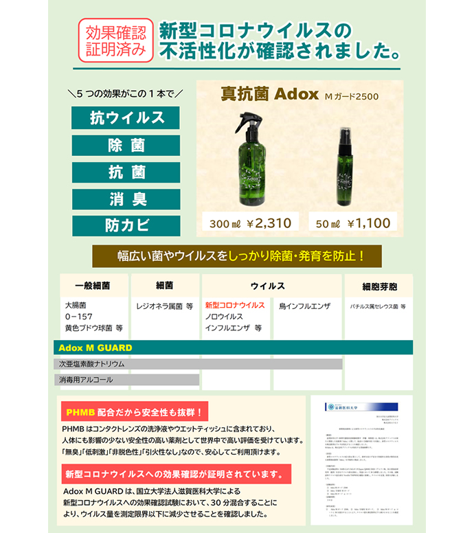 ［Adox］抗菌剤を店頭で販売開始！