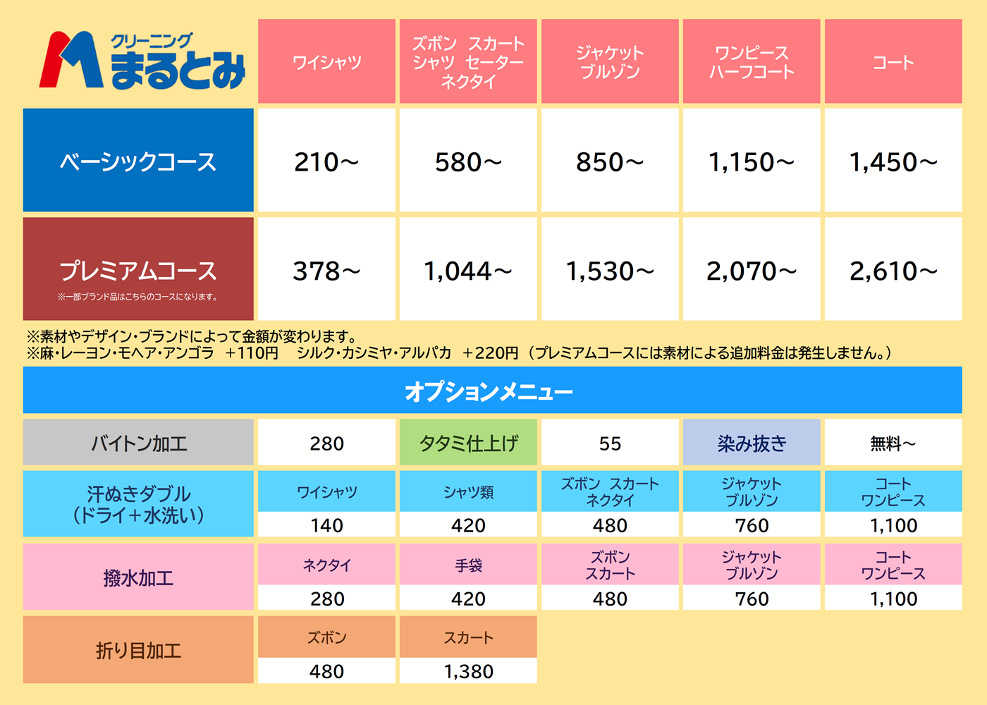 料金表