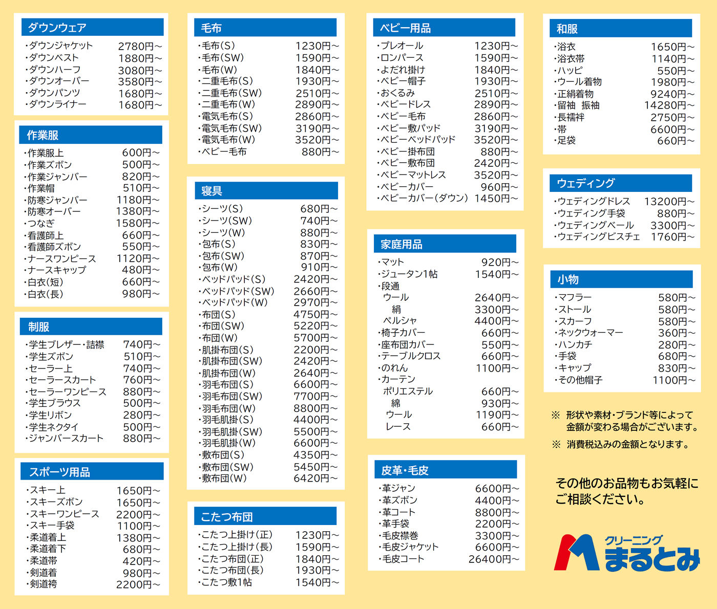 料金表