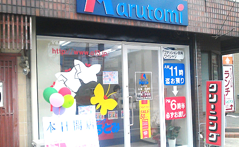 甲子園五番町店