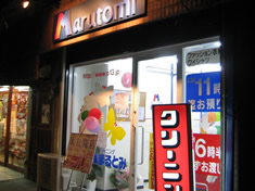 甲子園五番町店